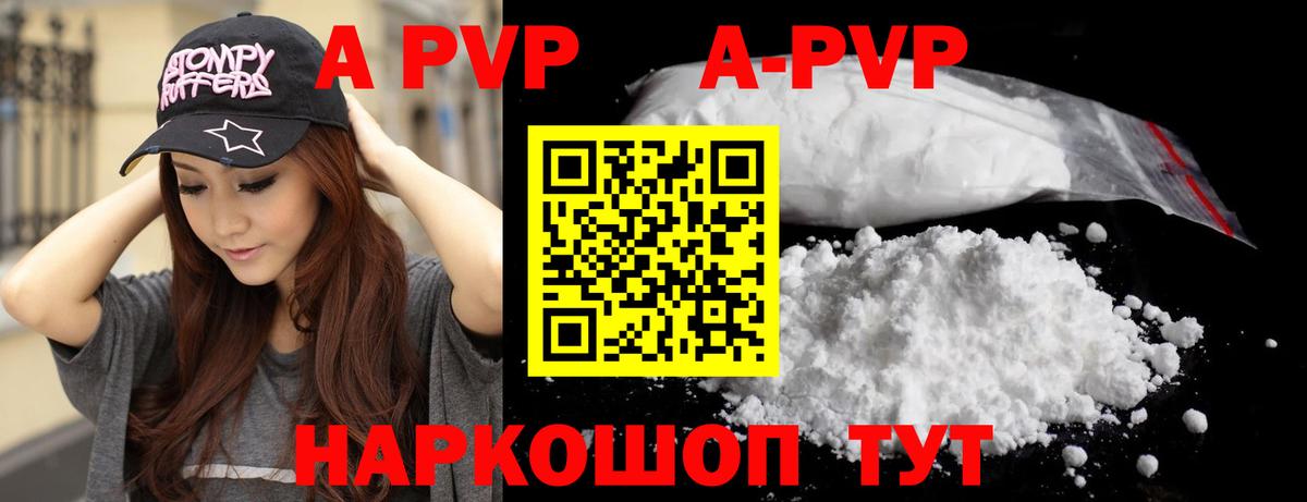 A PVP Crystall Новоалександровск