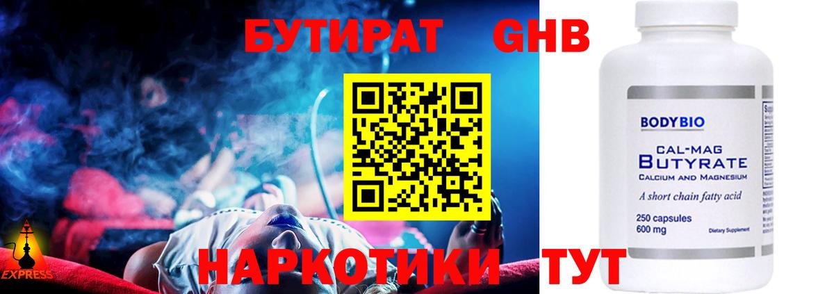 Новоалександровск  БУТИРАТ 1.4BDO  Вход с VPN 
