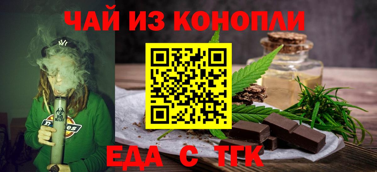 Печенье с ТГК марихуана  Вход с VPN  Новоалександровск 