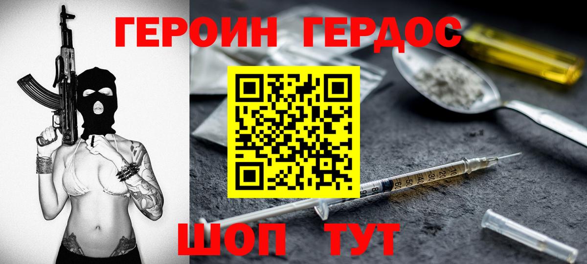 ГЕРОИН хмурый Новоалександровск