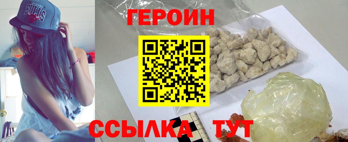 Героин белый  Вход с VPN  Новоалександровск 