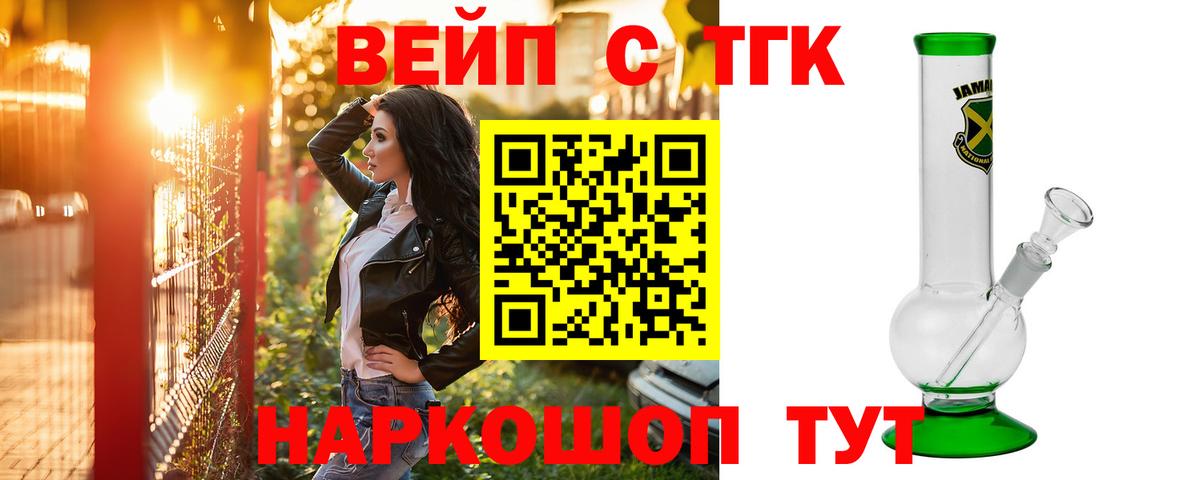 ТГК вейп с тгк Новоалександровск